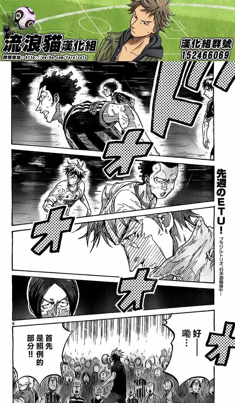 🍗逆转监督GIANT KILLING 第300回 第6页