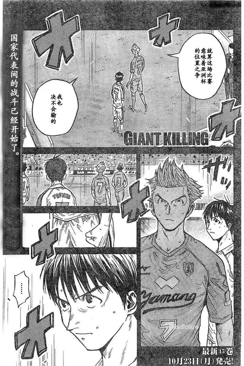 🍗逆转监督GIANT KILLING 第453话 第1页