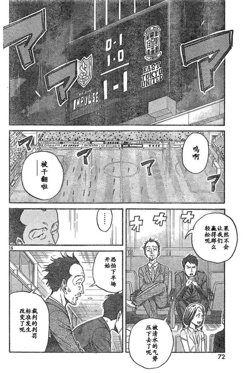 🍗逆转监督GIANT KILLING 第453话 第16页