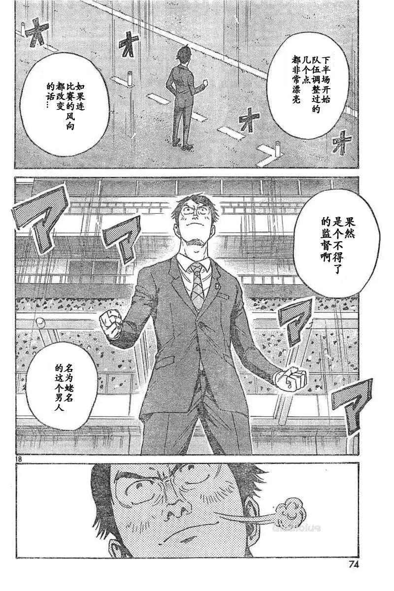 🍗逆转监督GIANT KILLING 第453话 第18页