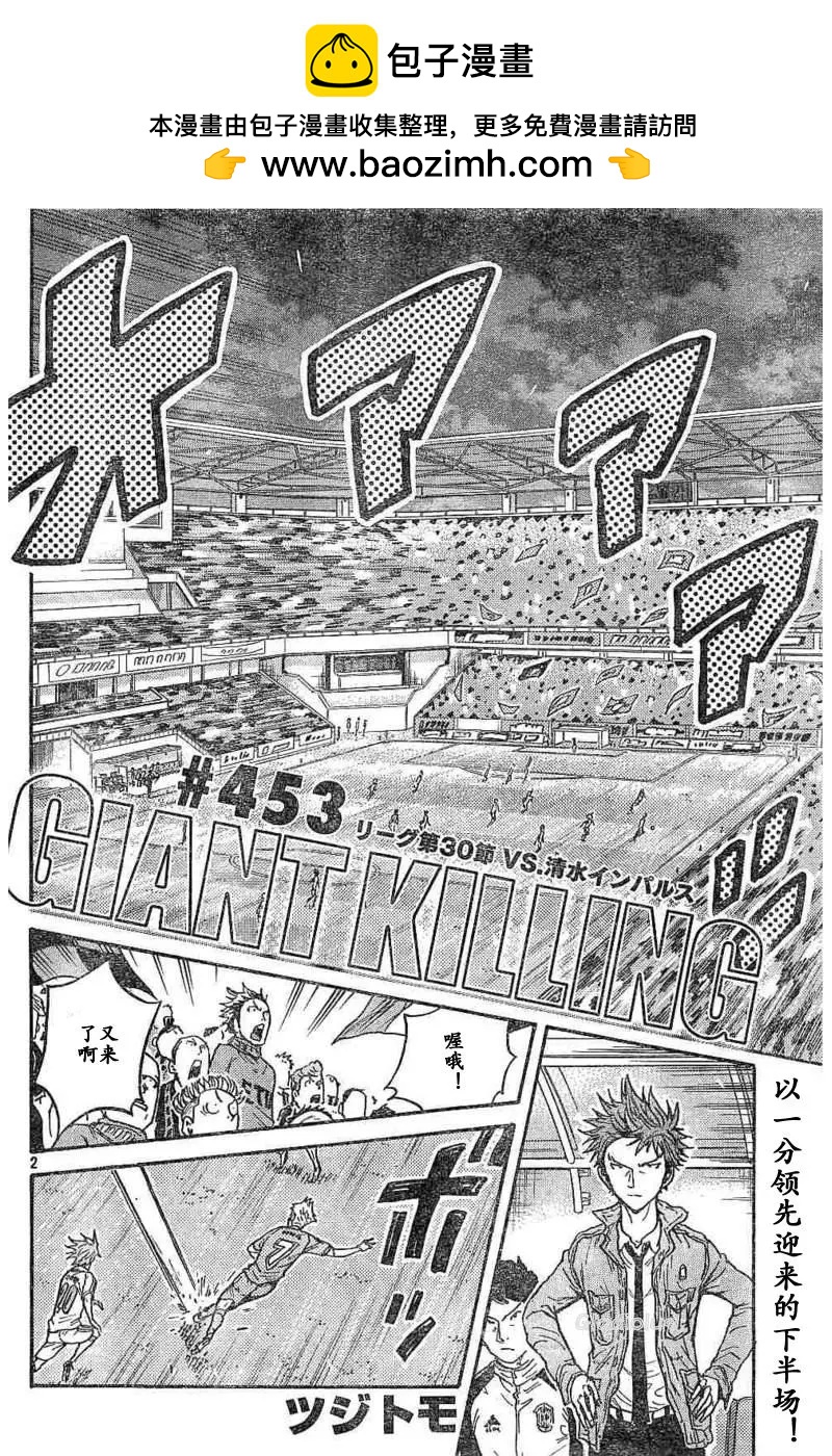 🍗逆转监督GIANT KILLING 第453话 第2页