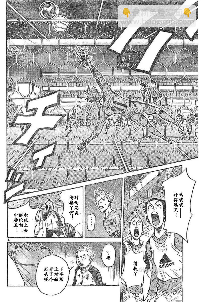 🍗逆转监督GIANT KILLING 第453话 第4页