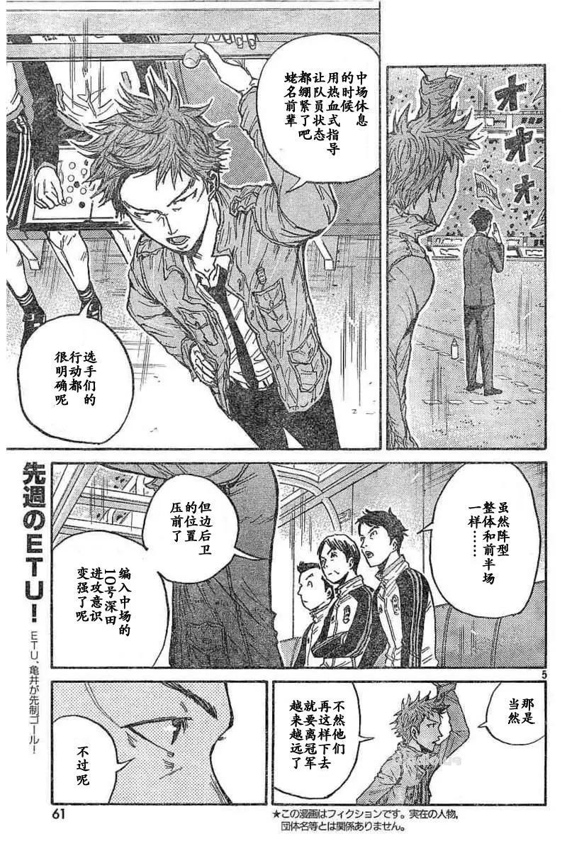 🍗逆转监督GIANT KILLING 第453话 第5页