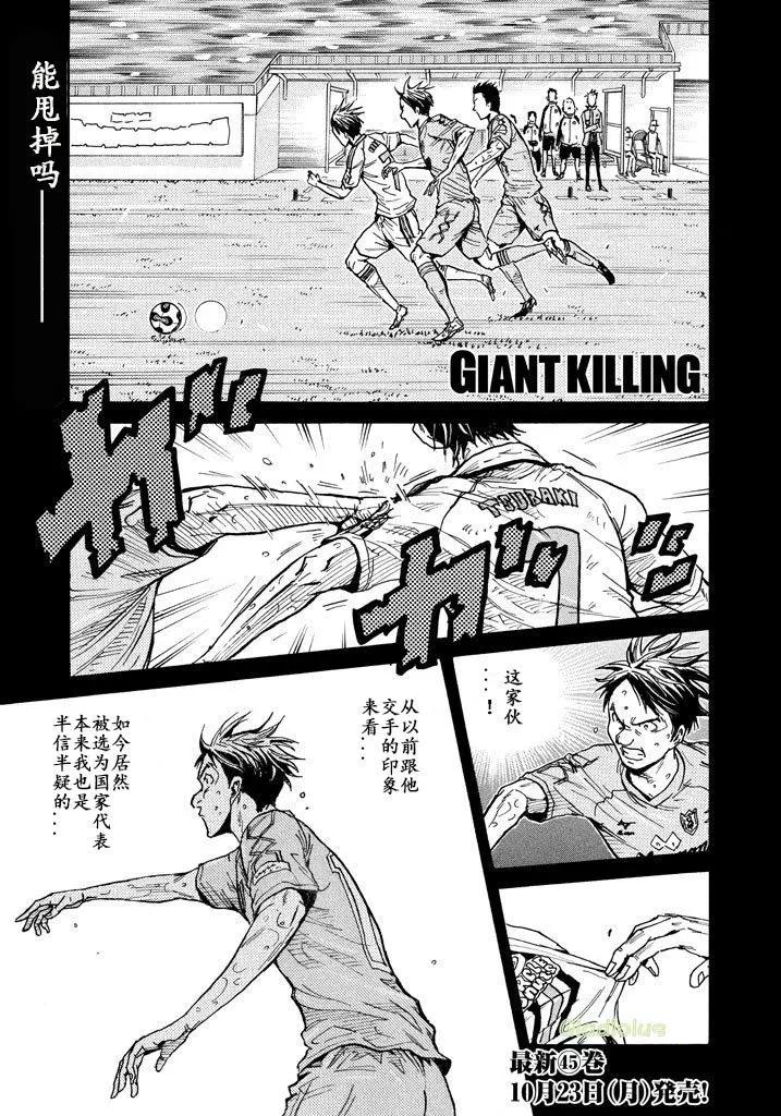 🍗逆转监督GIANT KILLING 第455话 第1页