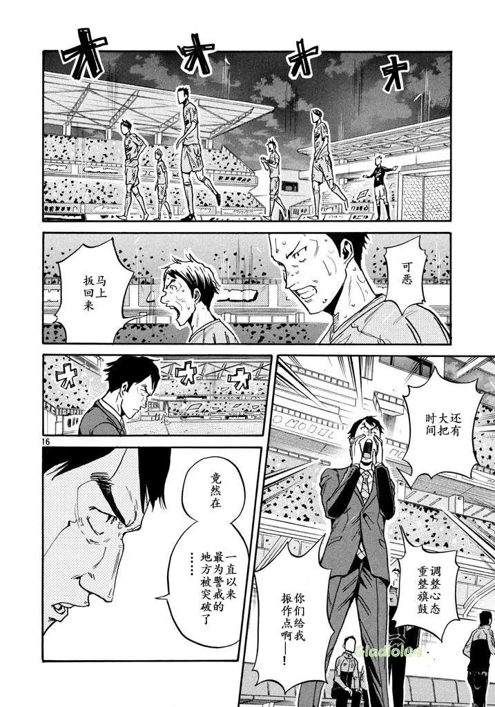 🍗逆转监督GIANT KILLING 第455话 第16页