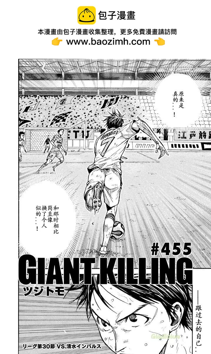 🍗逆转监督GIANT KILLING 第455话 第2页