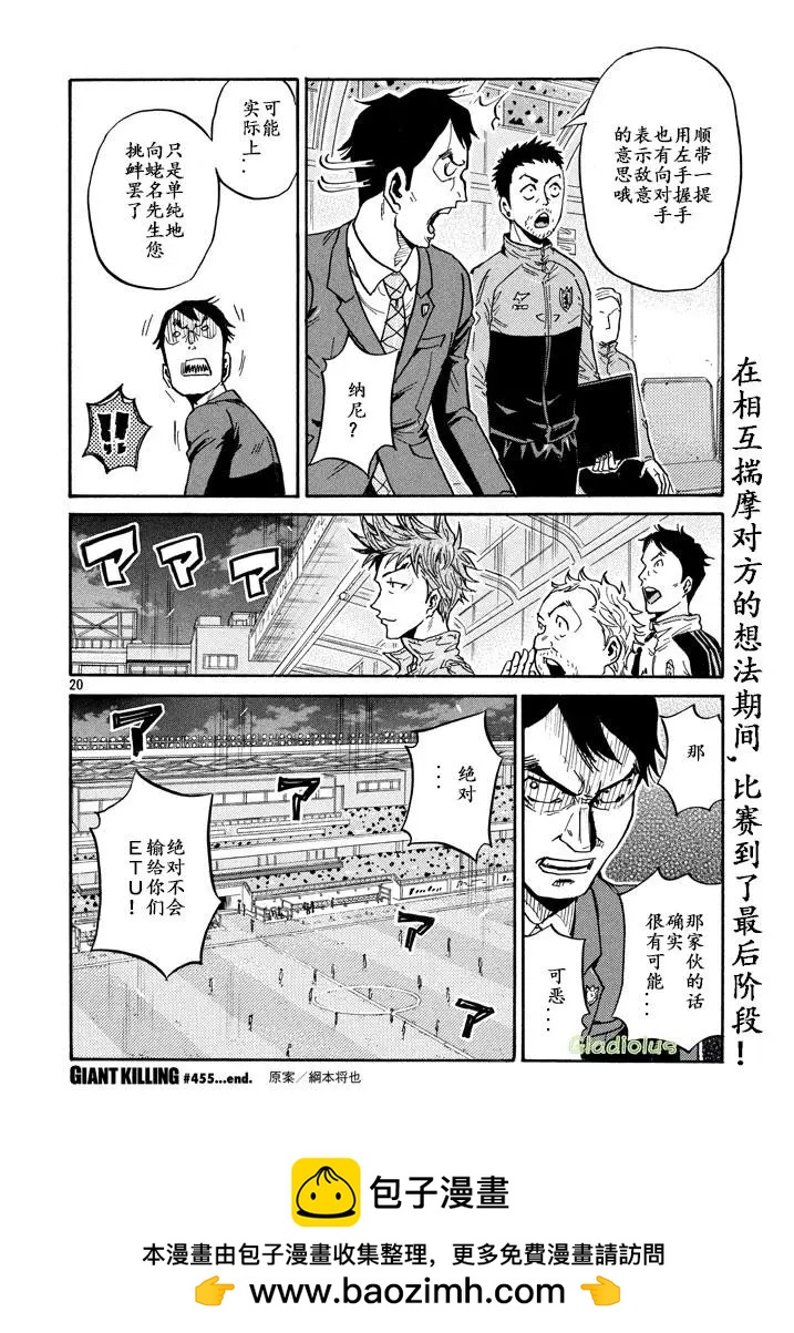 🍗逆转监督GIANT KILLING 第455话 第20页