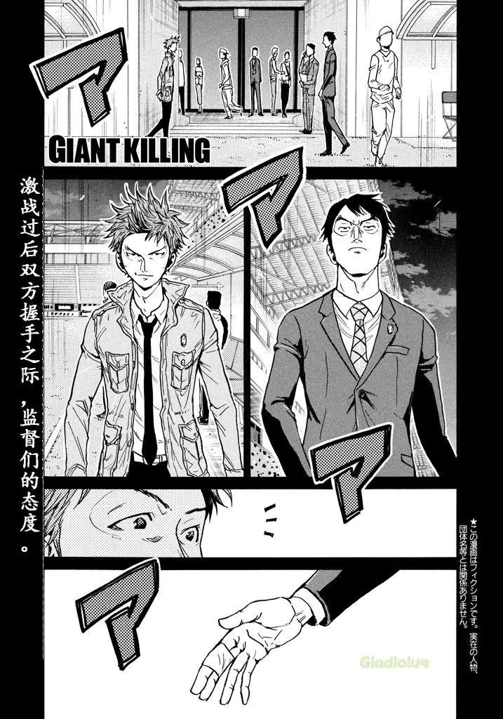 🍗逆转监督GIANT KILLING 第457话 第1页