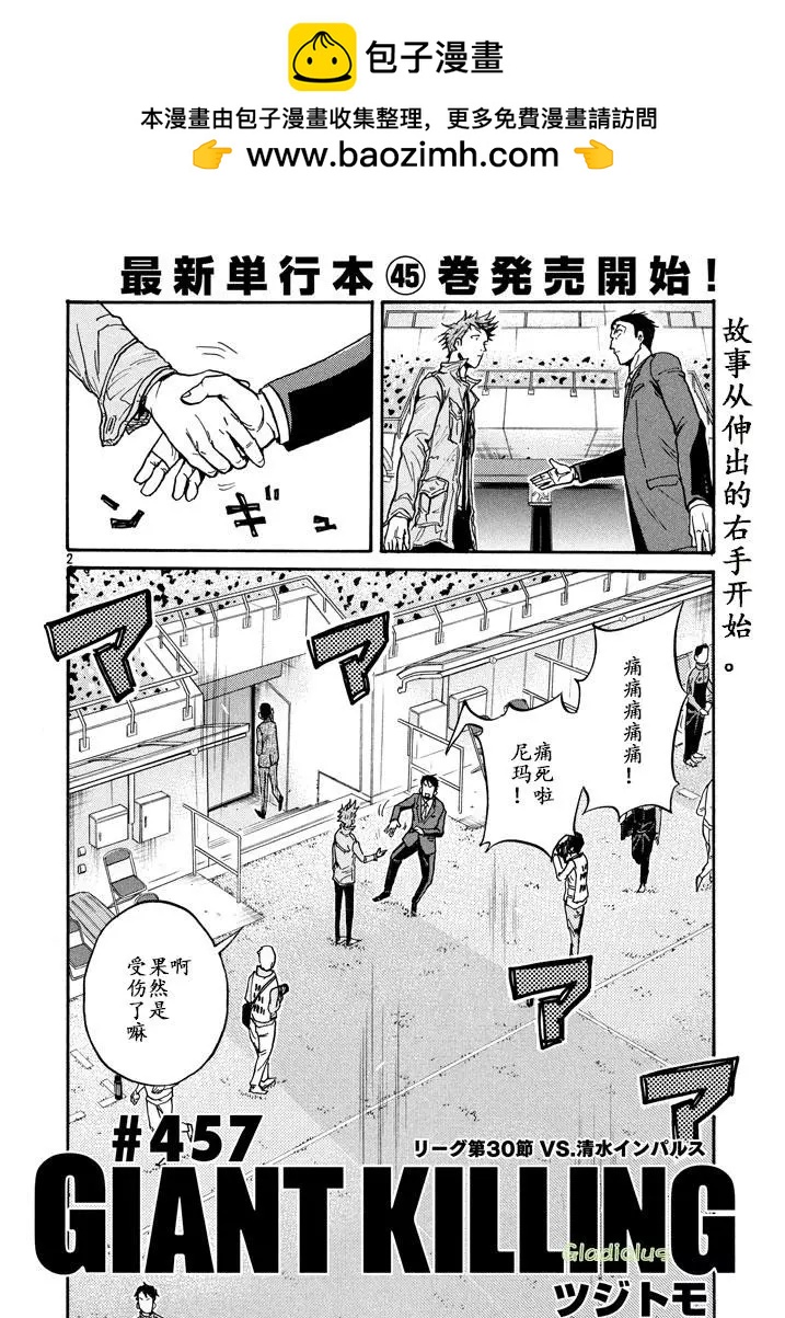 🍗逆转监督GIANT KILLING 第457话 第2页