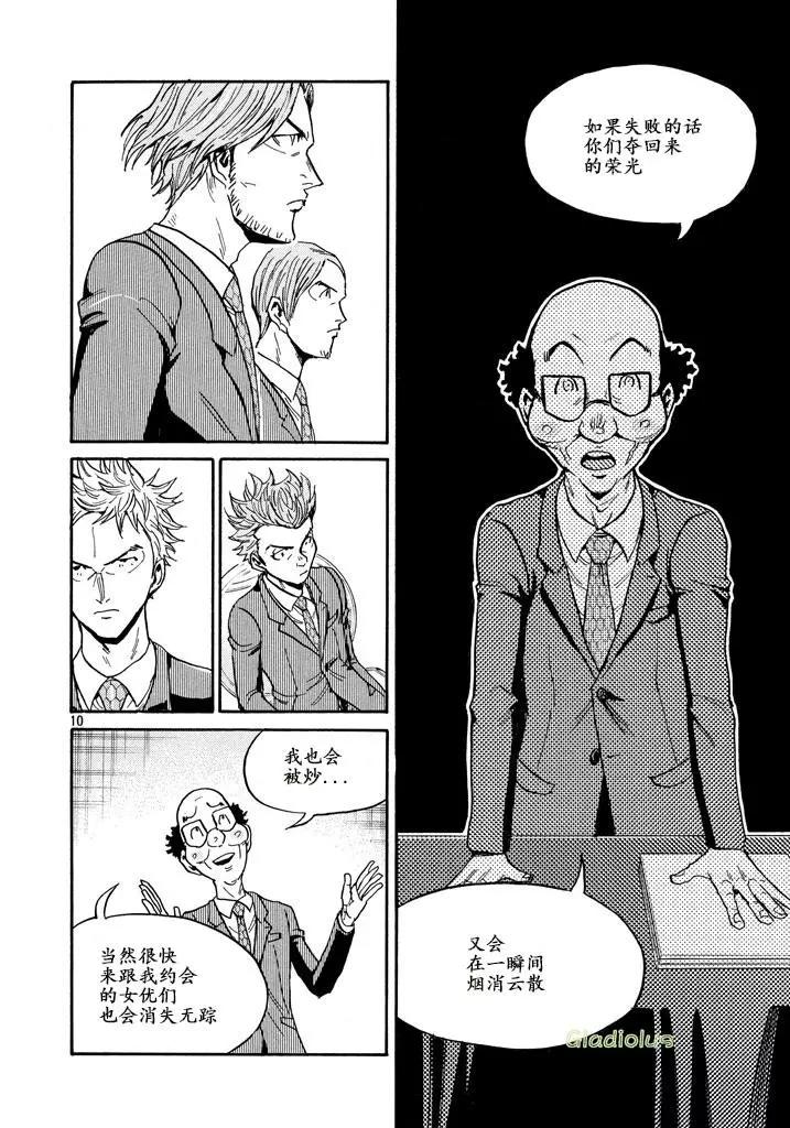 🍗逆转监督GIANT KILLING 第459话 第10页