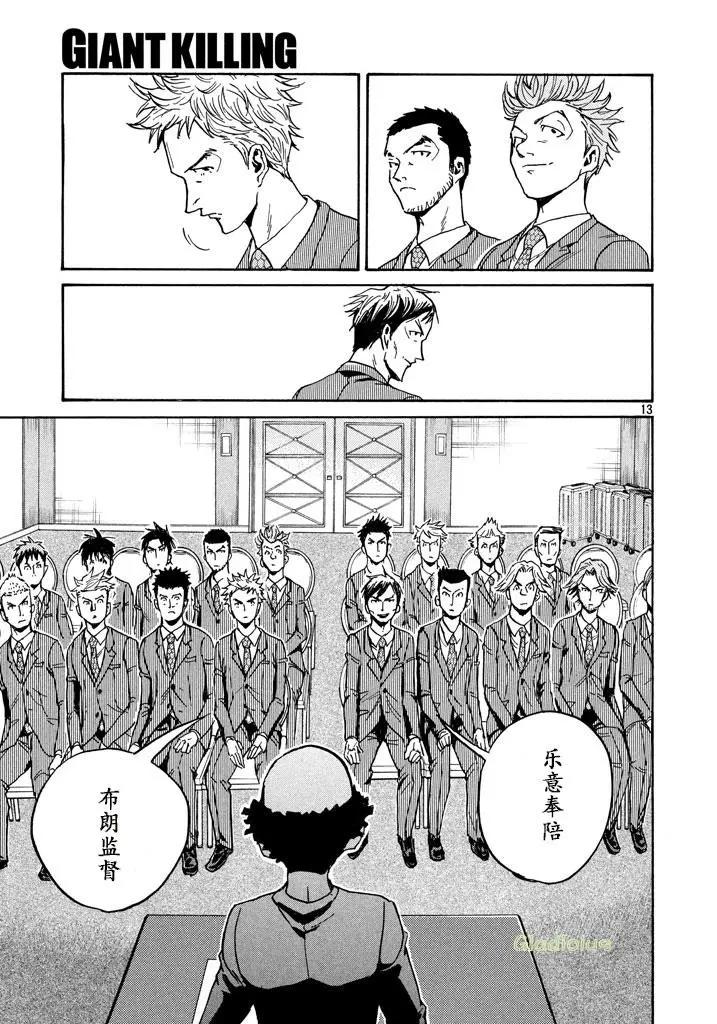 🍗逆转监督GIANT KILLING 第459话 第13页