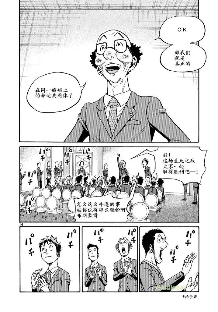 🍗逆转监督GIANT KILLING 第459话 第14页
