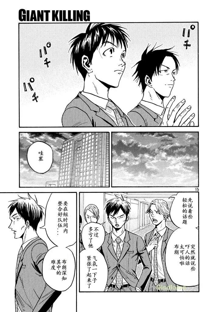 🍗逆转监督GIANT KILLING 第459话 第15页