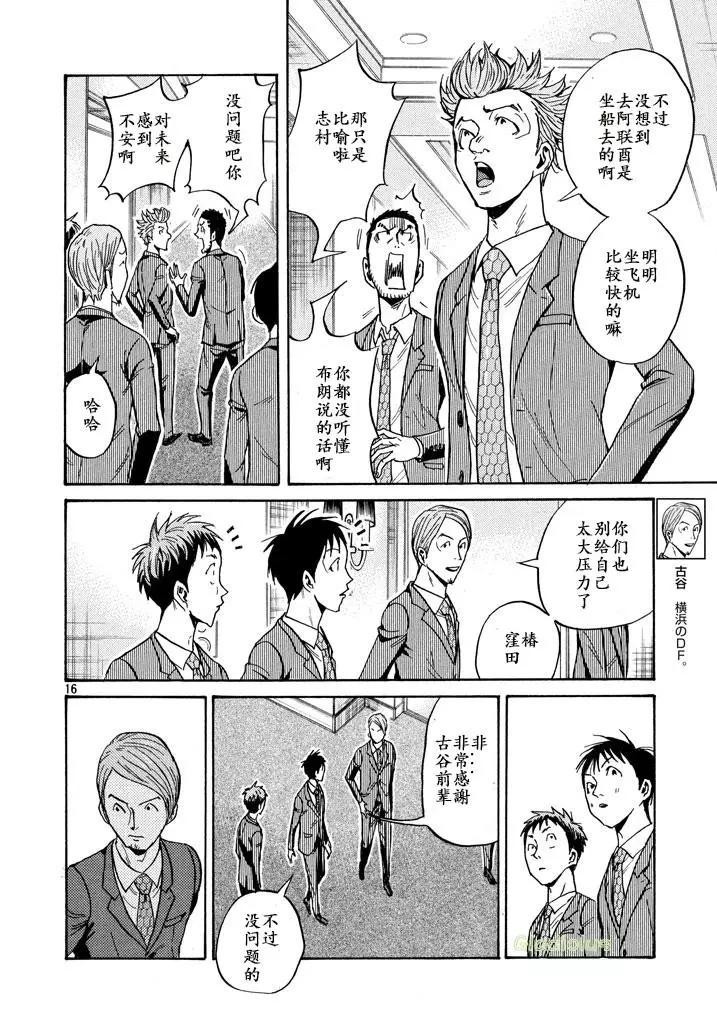 🍗逆转监督GIANT KILLING 第459话 第16页
