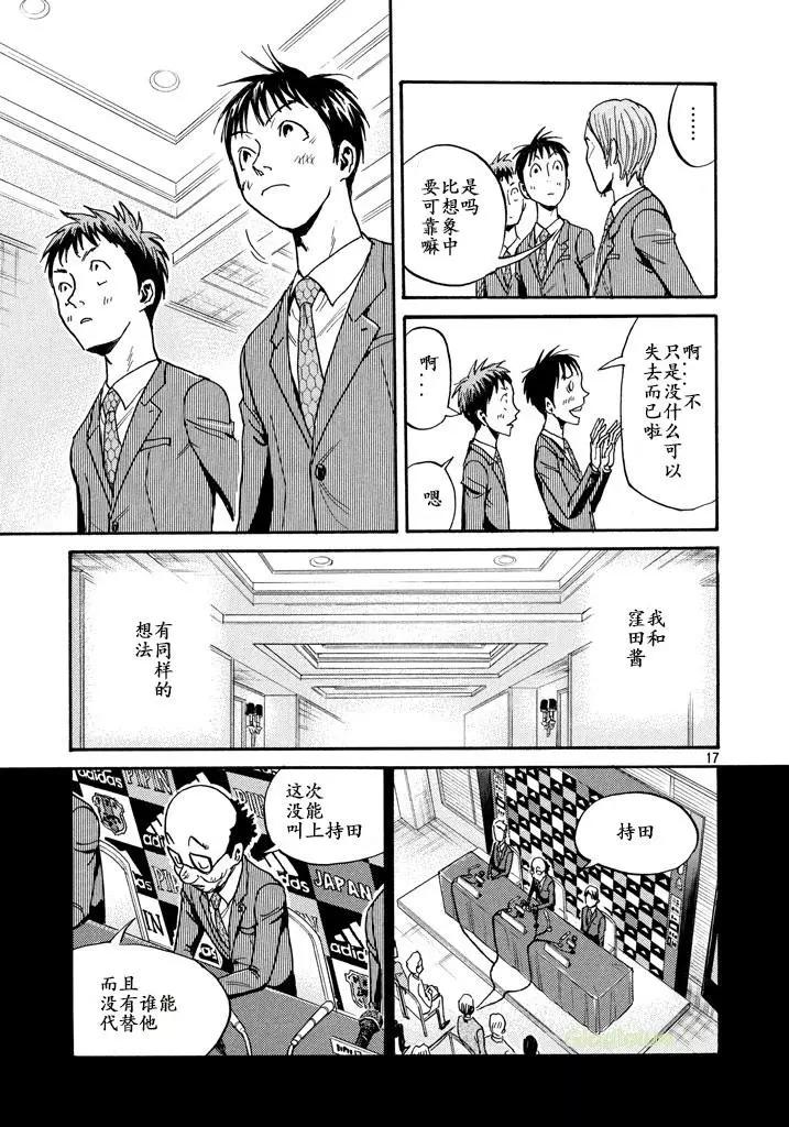 🍗逆转监督GIANT KILLING 第459话 第17页