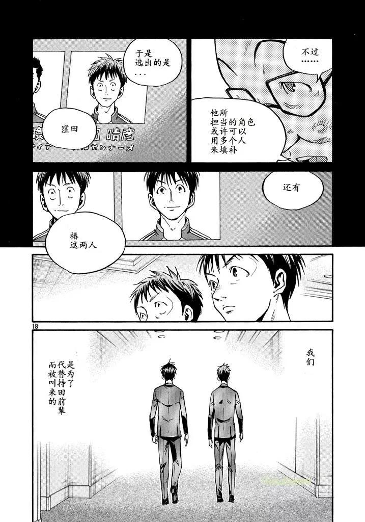 🍗逆转监督GIANT KILLING 第459话 第18页