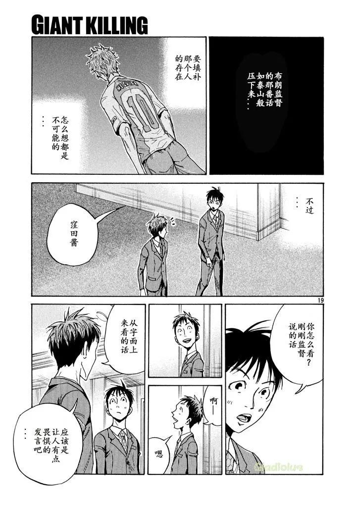 🍗逆转监督GIANT KILLING 第459话 第19页