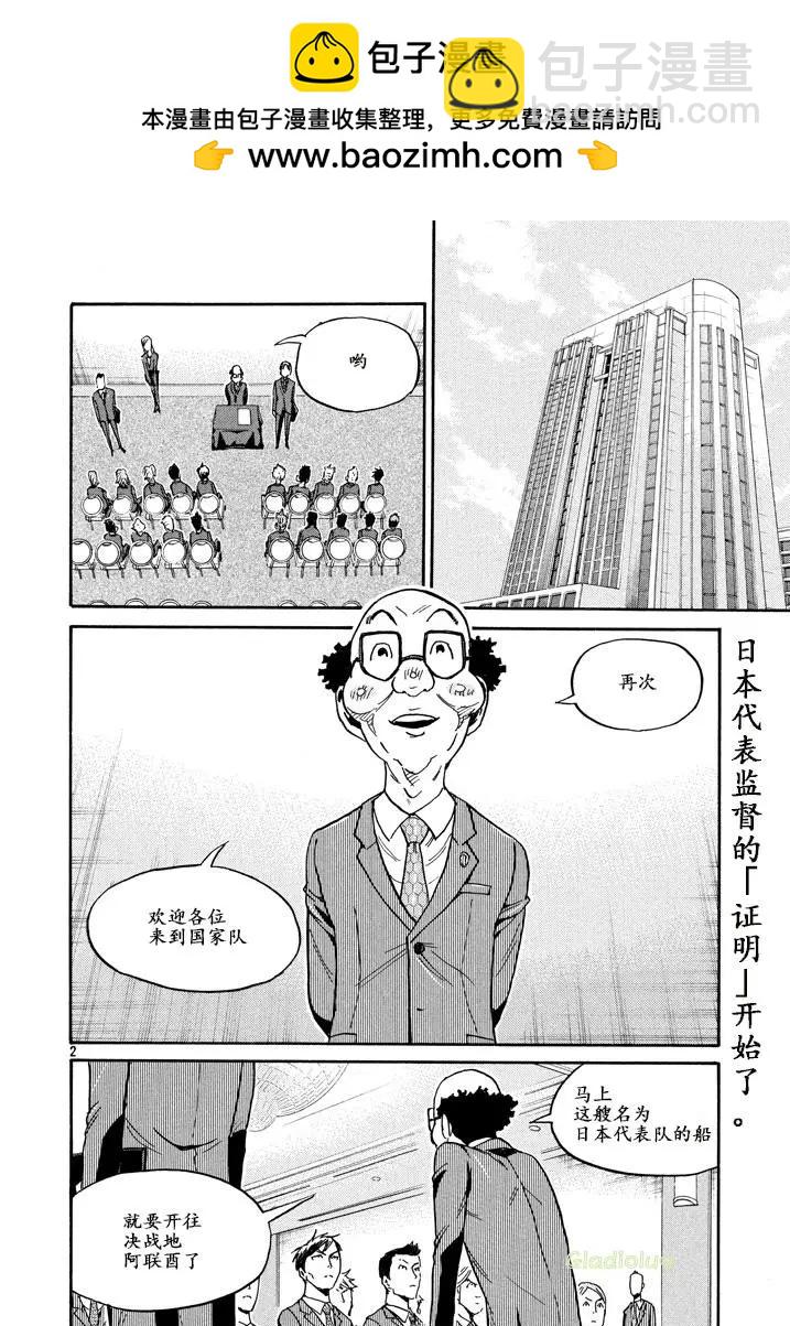 🍗逆转监督GIANT KILLING 第459话 第2页
