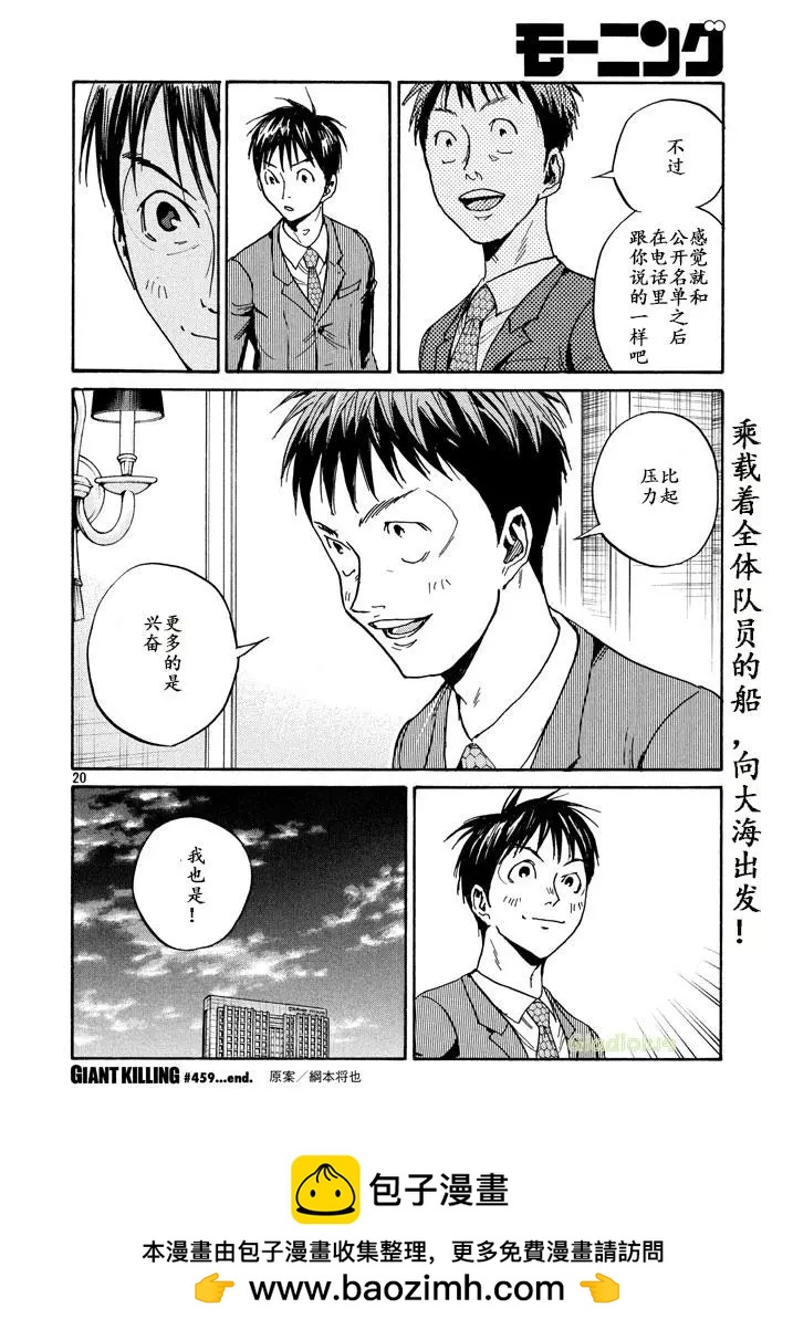 🍗逆转监督GIANT KILLING 第459话 第20页