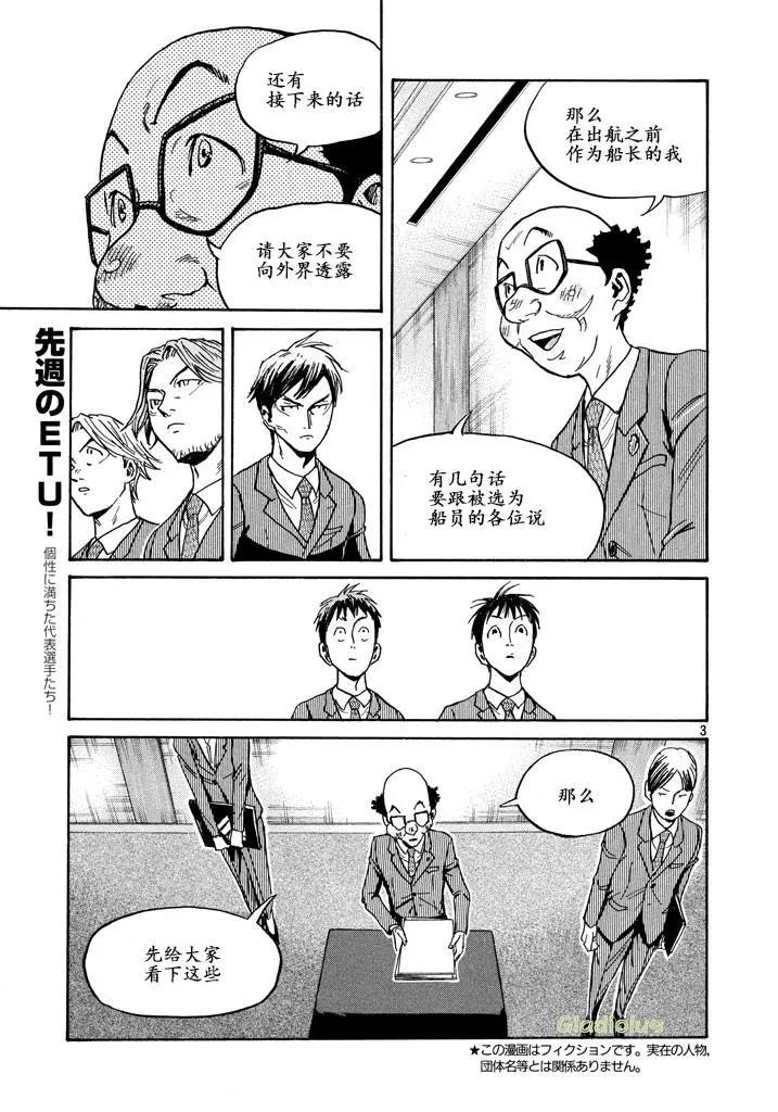 🍗逆转监督GIANT KILLING 第459话 第3页