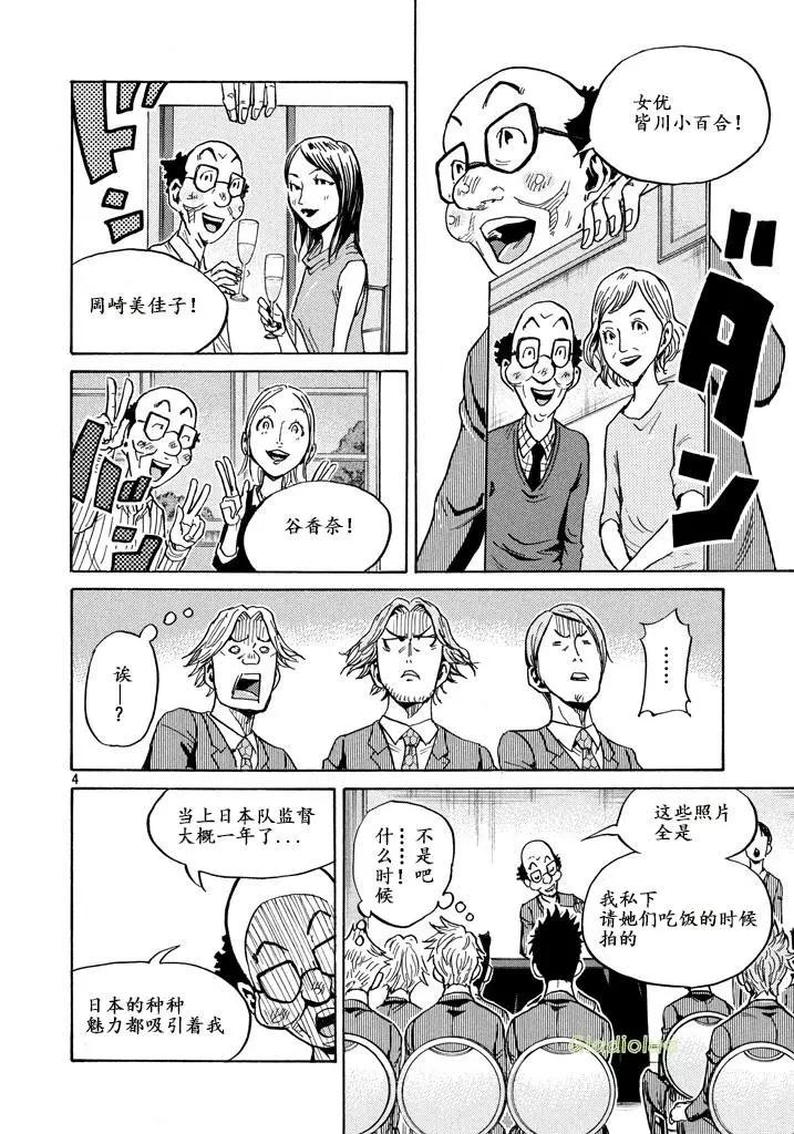 🍗逆转监督GIANT KILLING 第459话 第4页