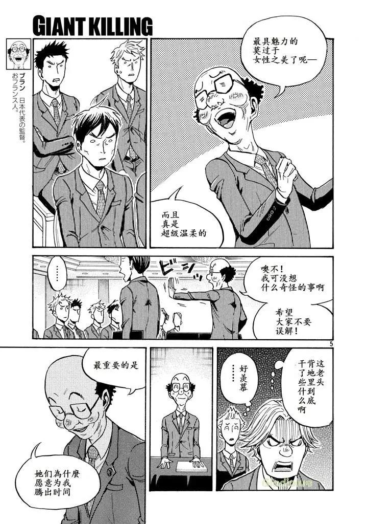🍗逆转监督GIANT KILLING 第459话 第5页