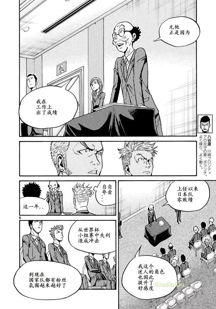 🍗逆转监督GIANT KILLING 第459话 第6页