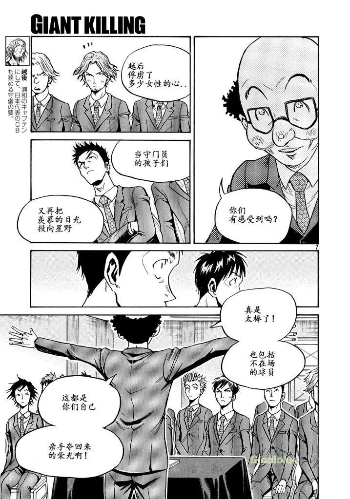 🍗逆转监督GIANT KILLING 第459话 第7页