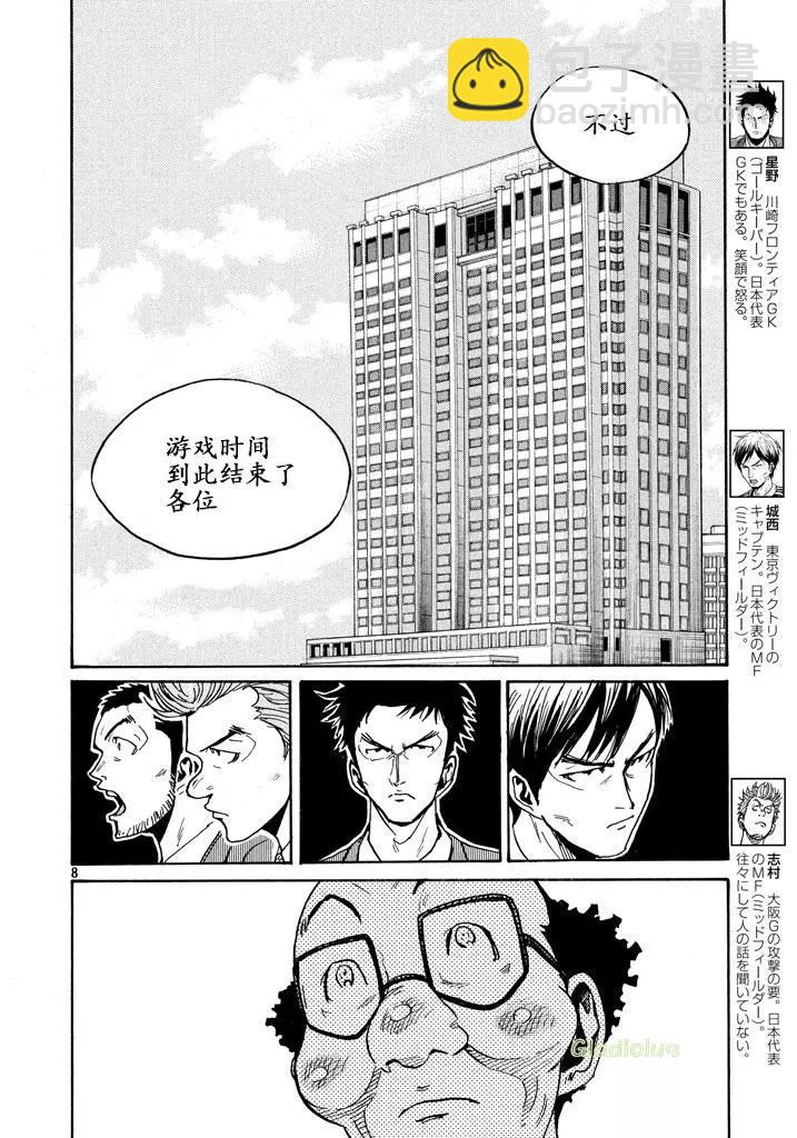🍗逆转监督GIANT KILLING 第459话 第8页