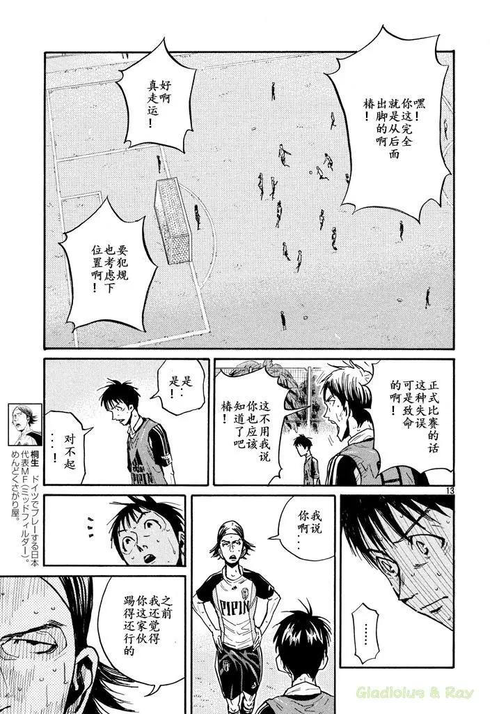 🍗逆转监督GIANT KILLING 第463话 第13页