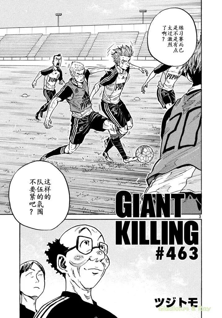 🍗逆转监督GIANT KILLING 第463话 第3页