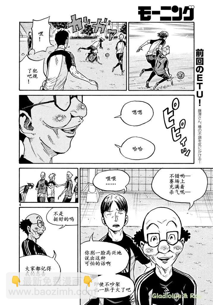 🍗逆转监督GIANT KILLING 第463话 第4页