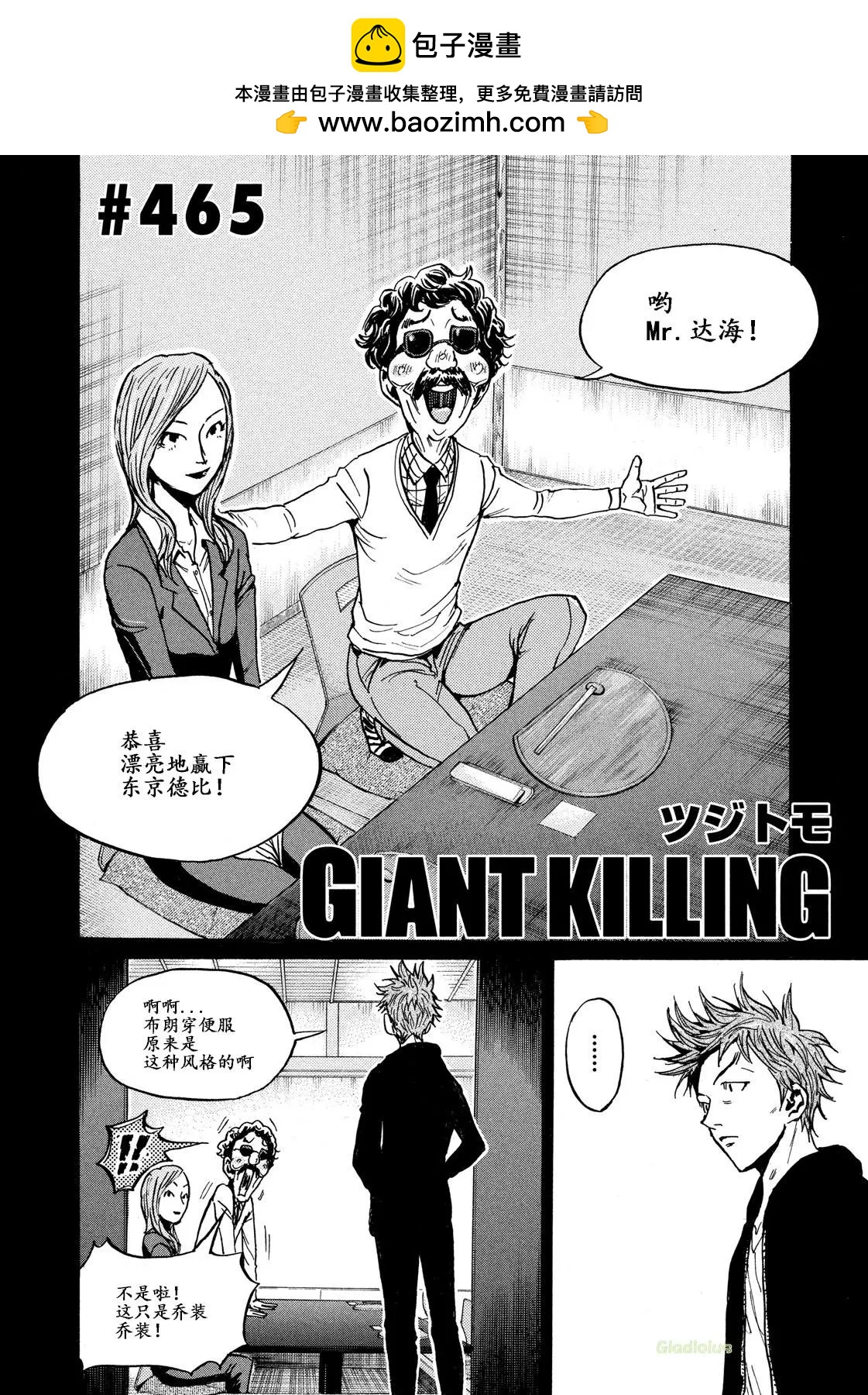 🍗逆转监督GIANT KILLING 第465话 第2页
