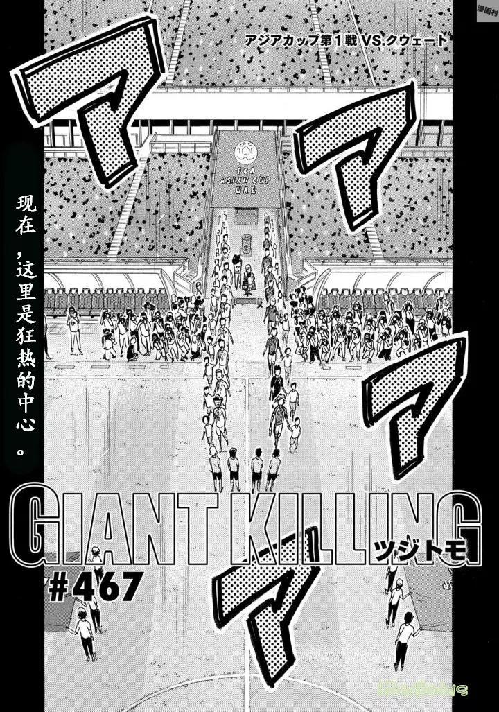 🍗逆转监督GIANT KILLING 第467话 第3页