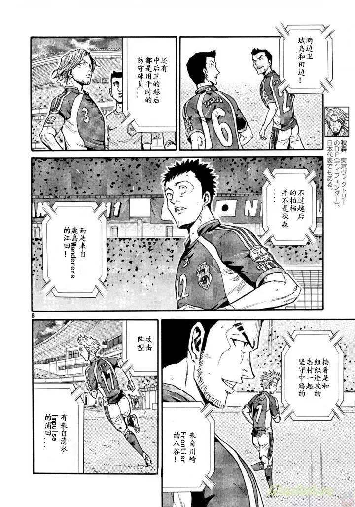 🍗逆转监督GIANT KILLING 第467话 第8页