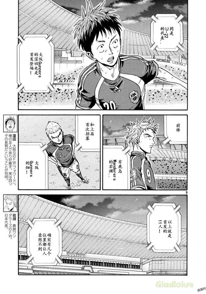 🍗逆转监督GIANT KILLING 第467话 第9页