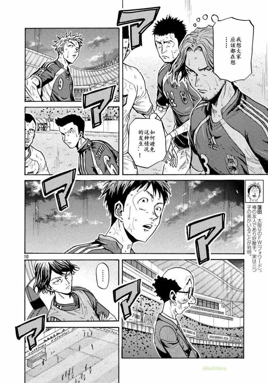 🍗逆转监督GIANT KILLING 第469话 第10页