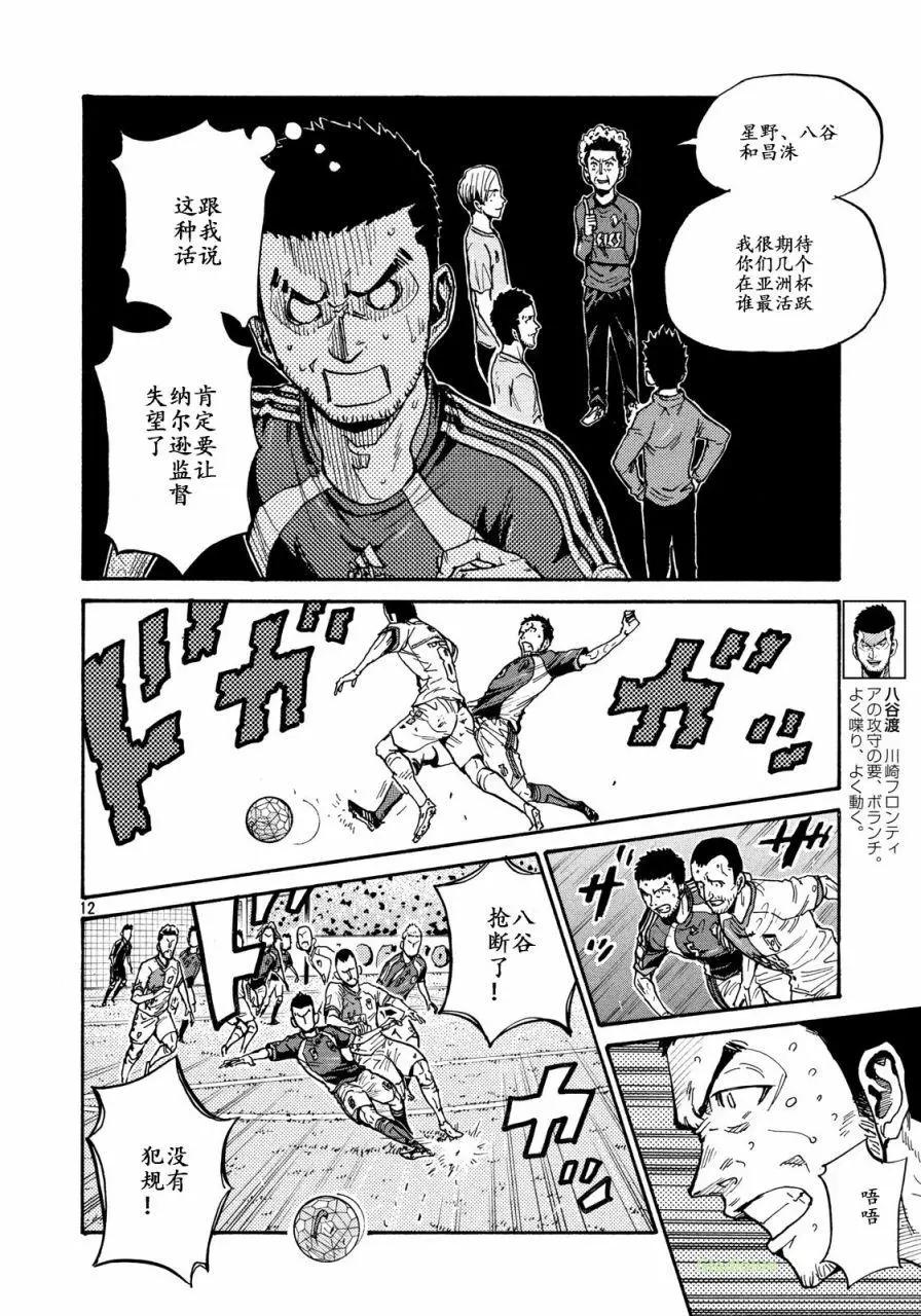 🍗逆转监督GIANT KILLING 第469话 第12页