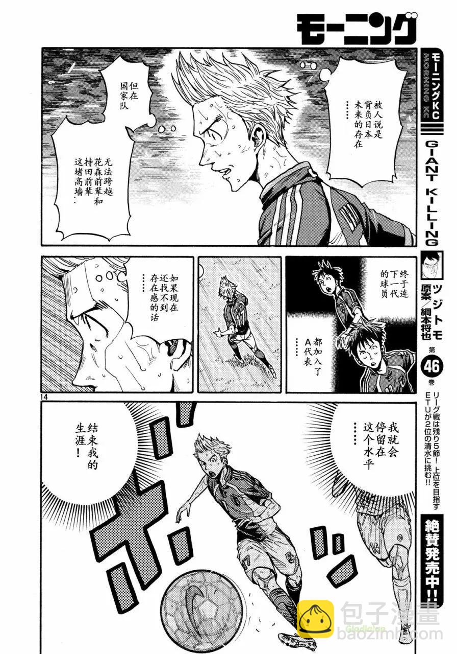 🍗逆转监督GIANT KILLING 第469话 第14页