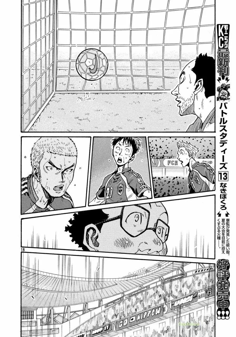 🍗逆转监督GIANT KILLING 第469话 第18页