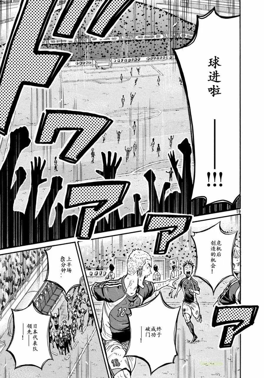 🍗逆转监督GIANT KILLING 第469话 第19页