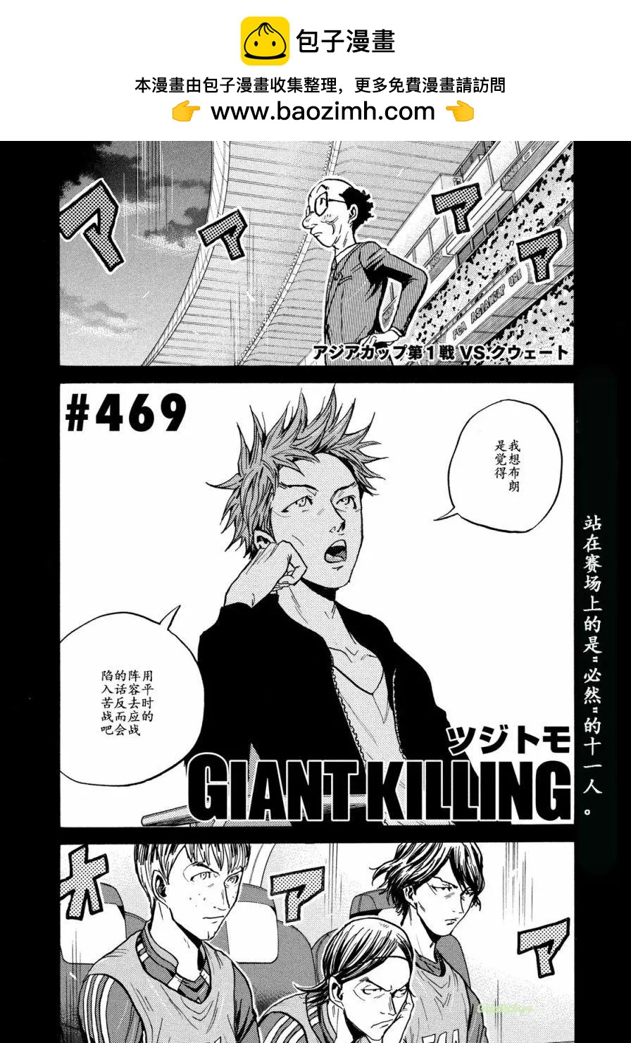 🍗逆转监督GIANT KILLING 第469话 第2页