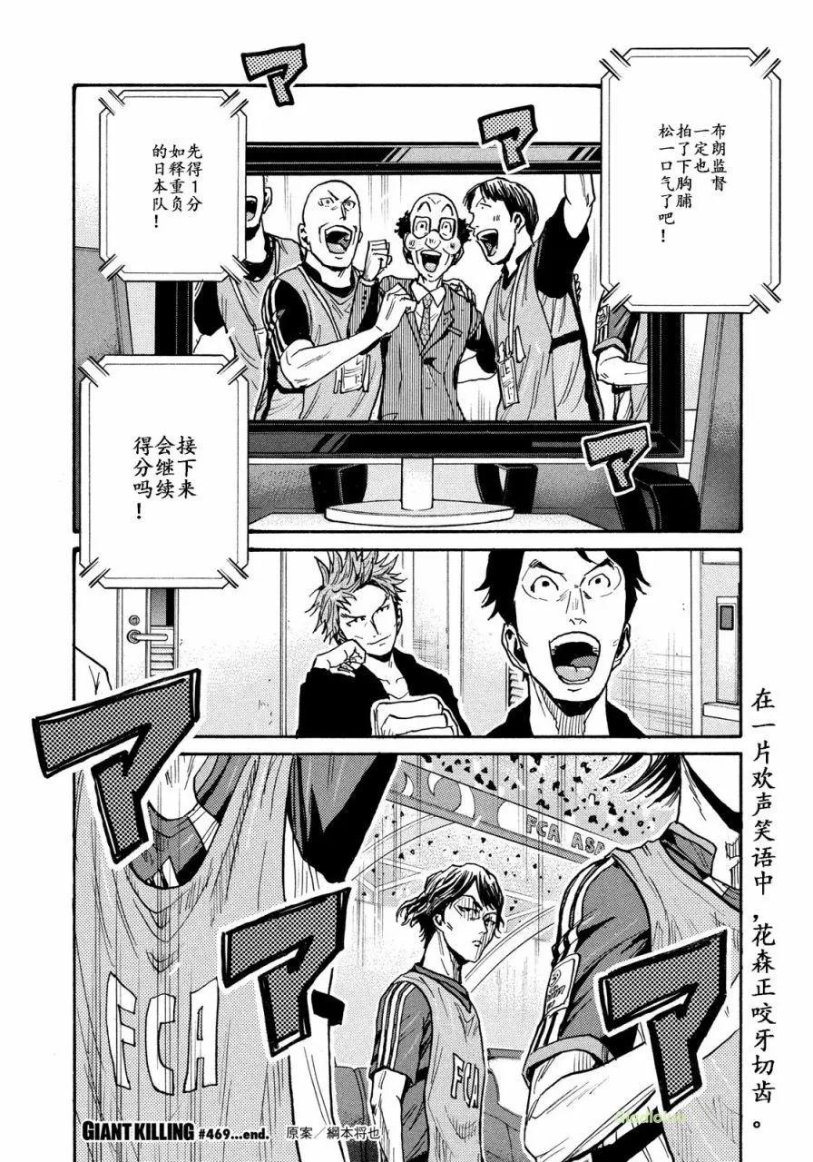 🍗逆转监督GIANT KILLING 第469话 第20页