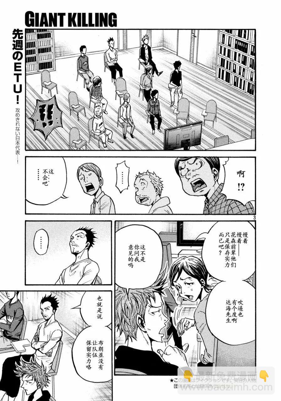 🍗逆转监督GIANT KILLING 第469话 第3页