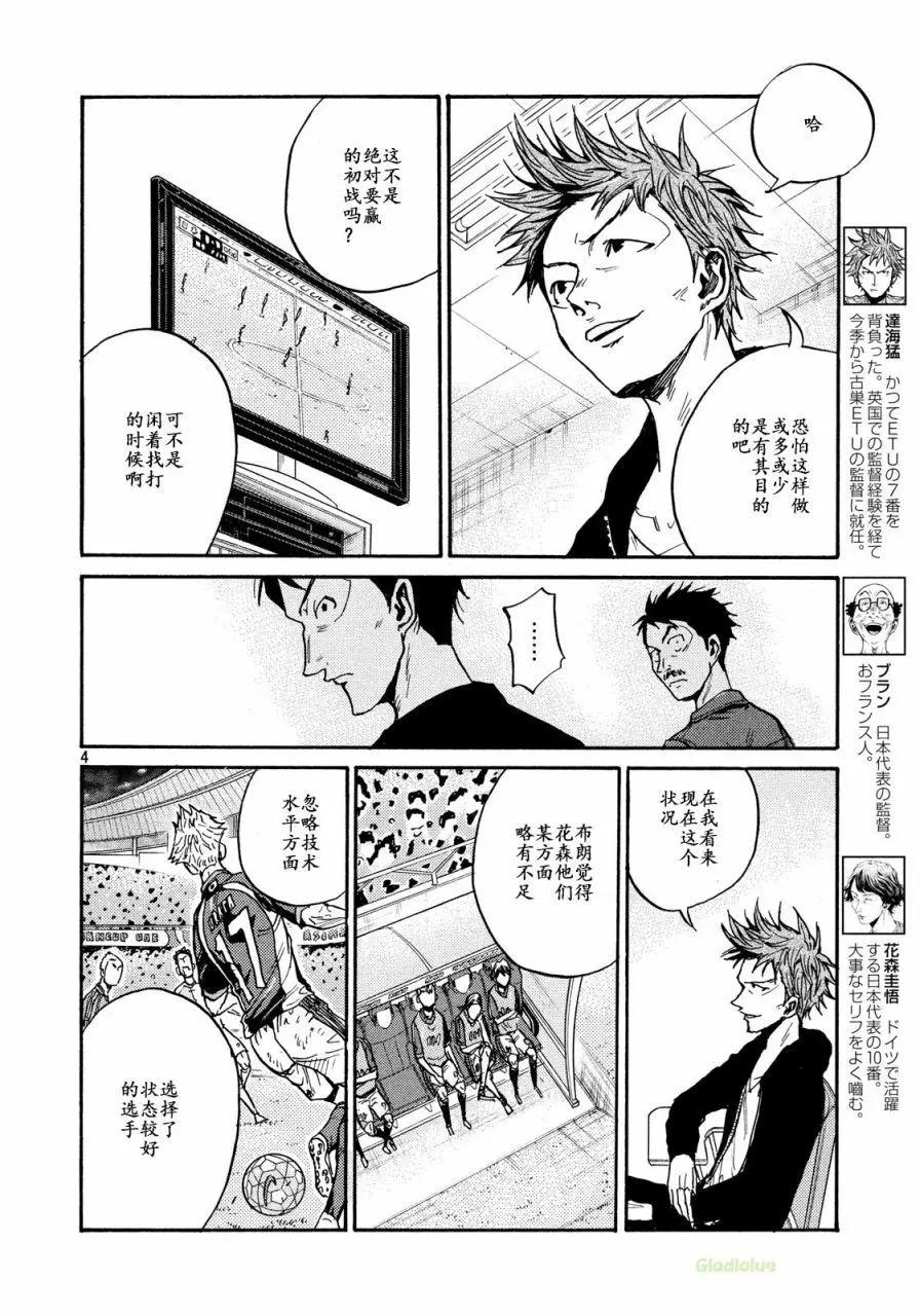 🍗逆转监督GIANT KILLING 第469话 第4页