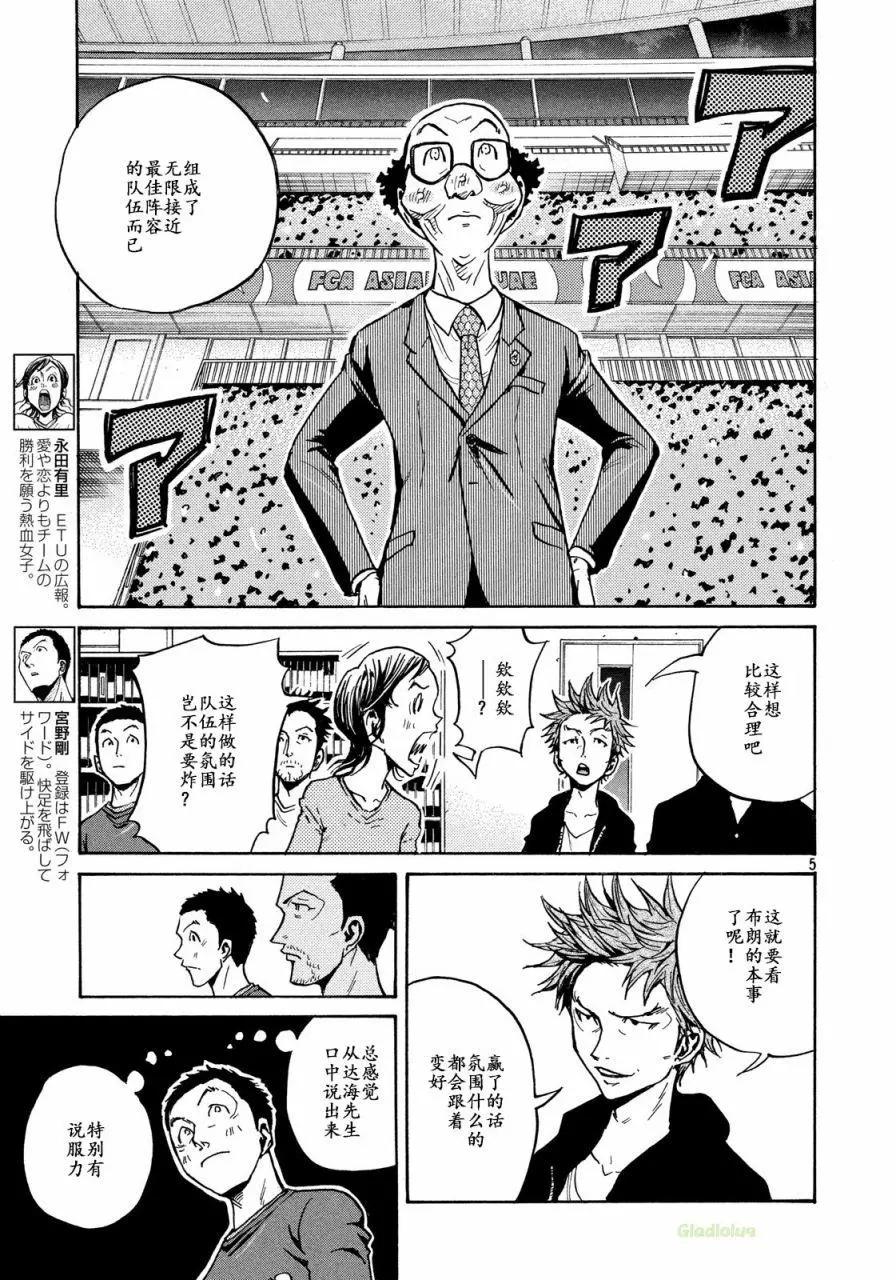 🍗逆转监督GIANT KILLING 第469话 第5页
