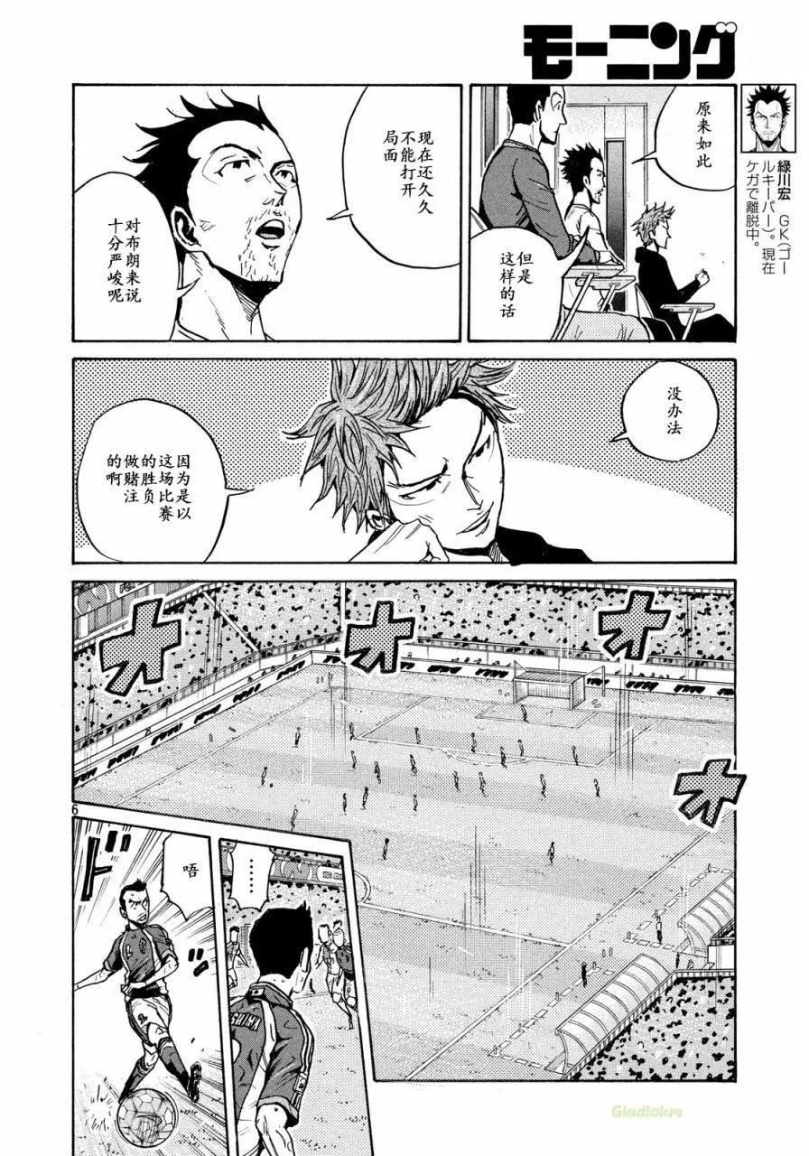 🍗逆转监督GIANT KILLING 第469话 第6页