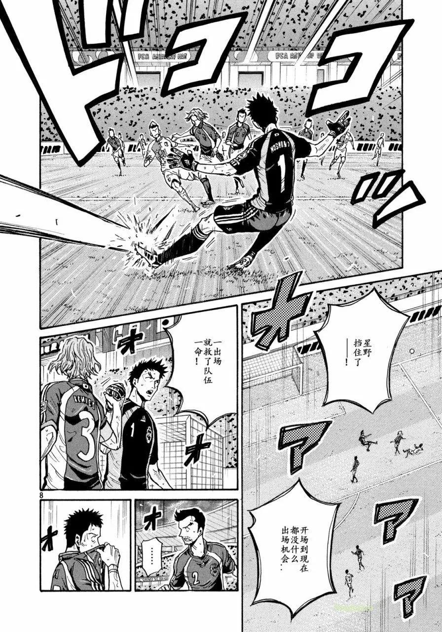 🍗逆转监督GIANT KILLING 第469话 第8页