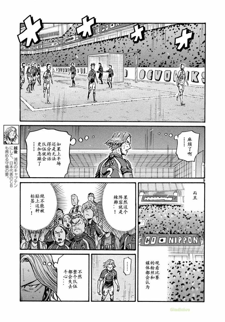 🍗逆转监督GIANT KILLING 第469话 第9页