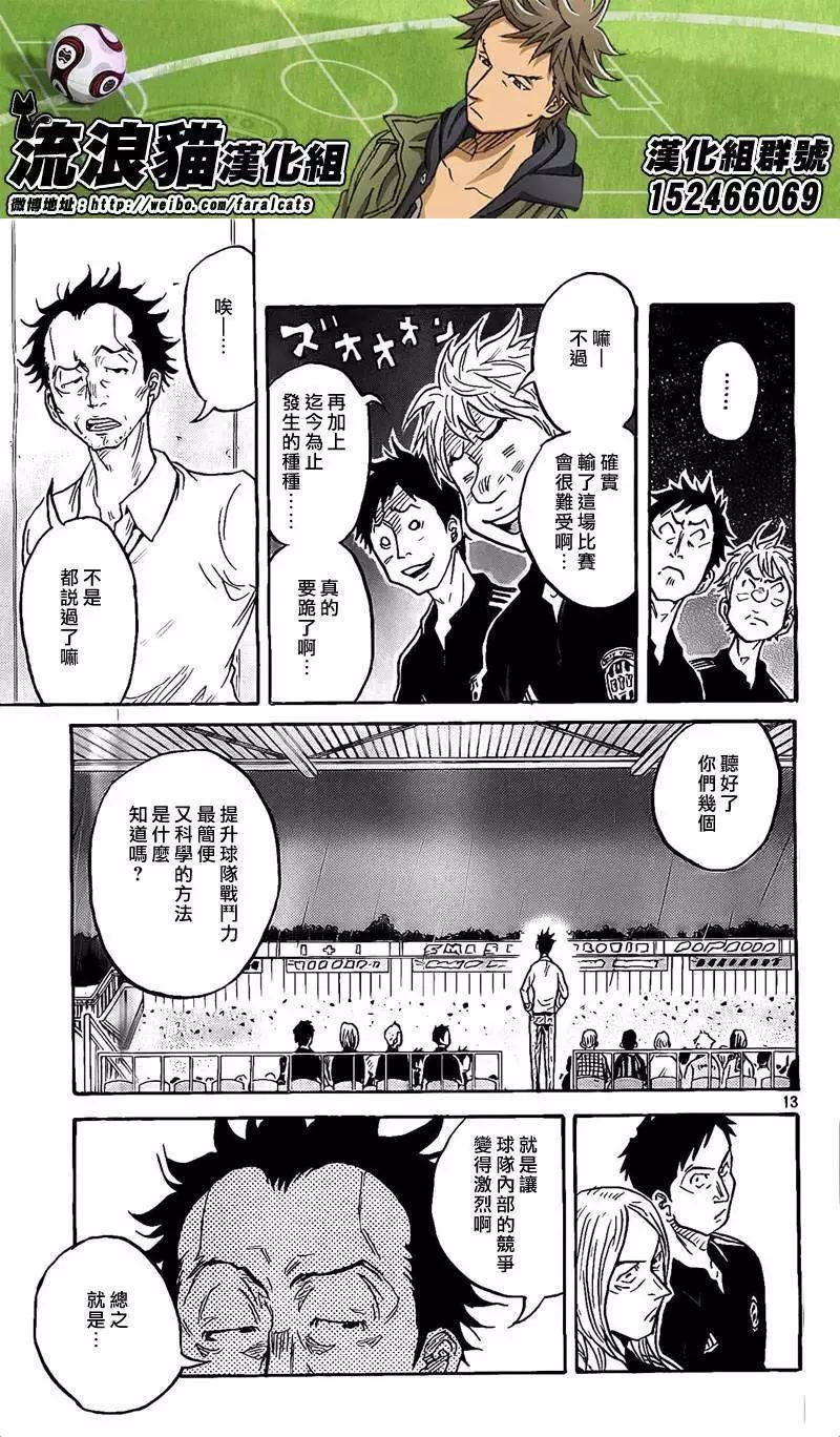 🍗逆转监督GIANT KILLING 第302回 第13页
